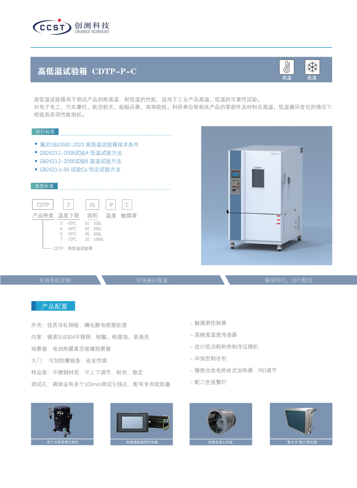 高低溫試驗箱產品特點