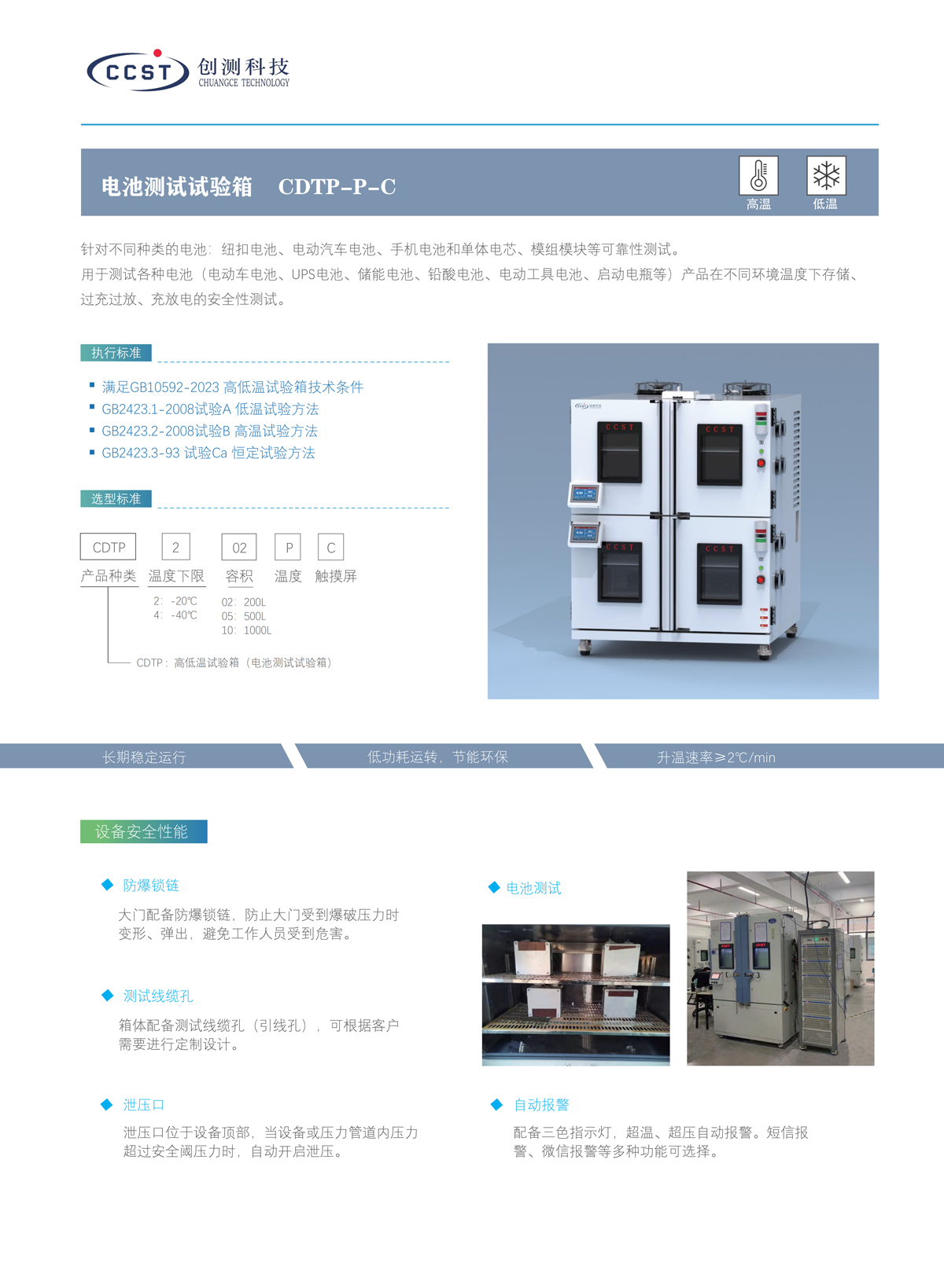 電池測試箱產(chǎn)品特點(diǎn)